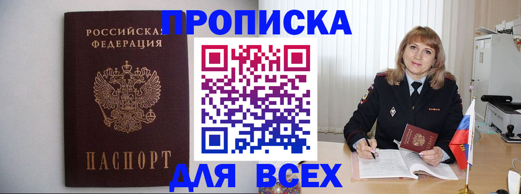 прописка паспорт в Горно-Алтайске