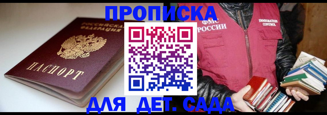 временная регистрация надежно в Горно-Алтайске