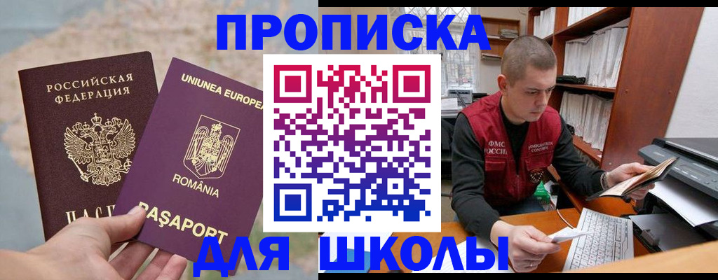 прописка 2025 в Горно-Алтайске