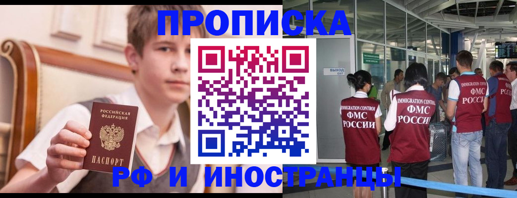 прописка от собственника в Горно-Алтайске