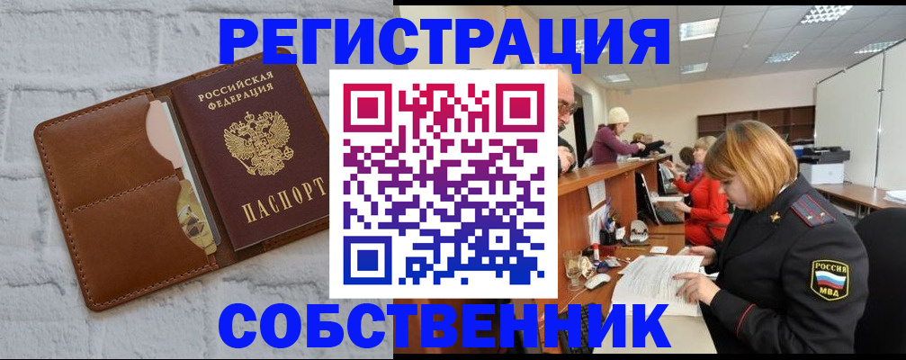 прописка для военкомата в Горно-Алтайске