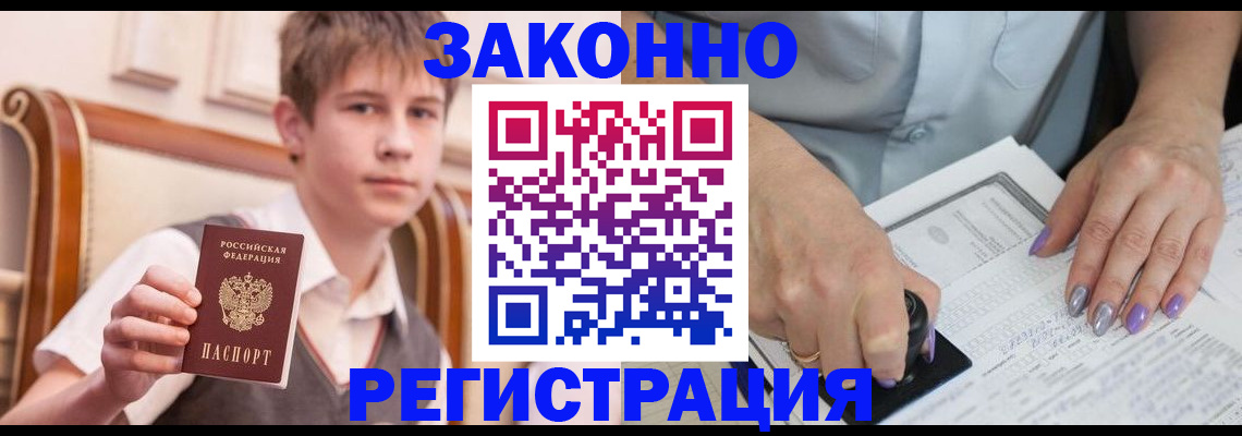 прописка для школы в Горно-Алтайске