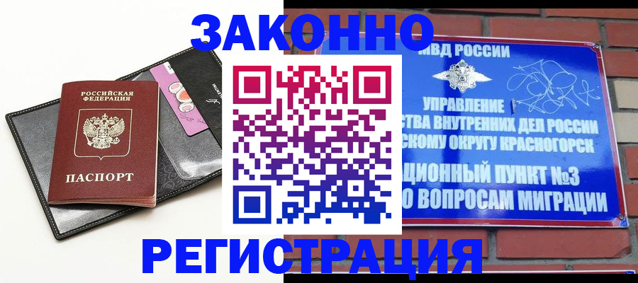 временная регистрация для школы в Горно-Алтайске