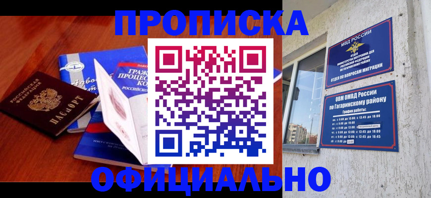 временная регистрация в Горно-Алтайске