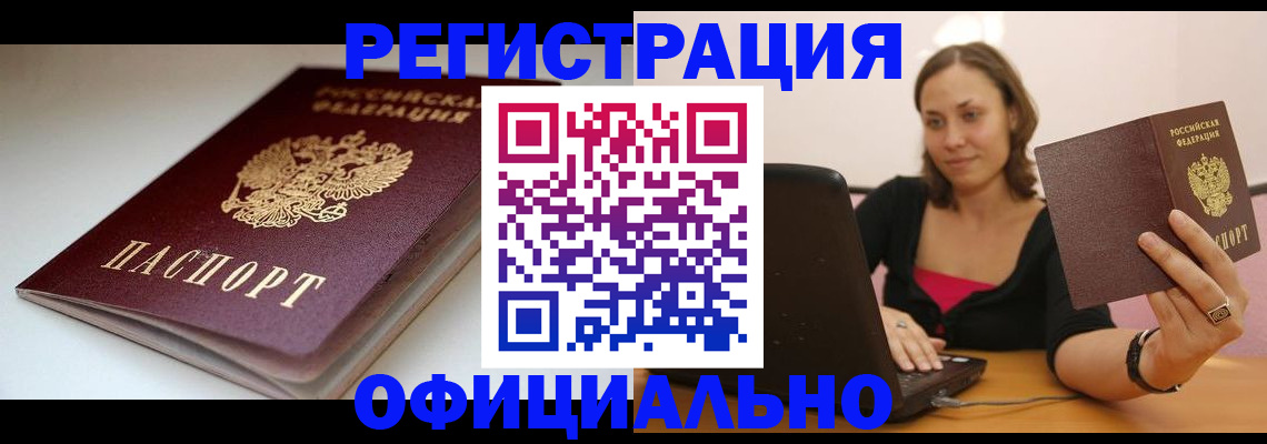 временная регистрация адрес в Горно-Алтайске