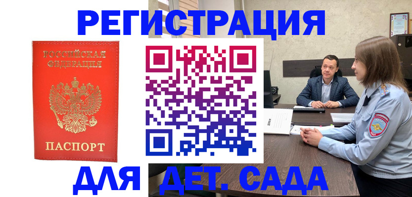 временная регистрация законно в Горно-Алтайске