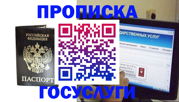 прописка гарантия в Горно-Алтайске