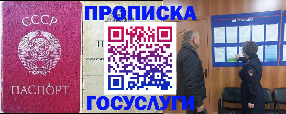 временная регистрация адрес в Горно-Алтайске