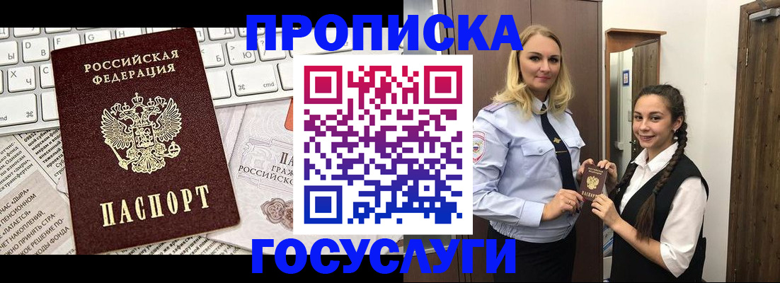 временная регистрация для школы в Горно-Алтайске