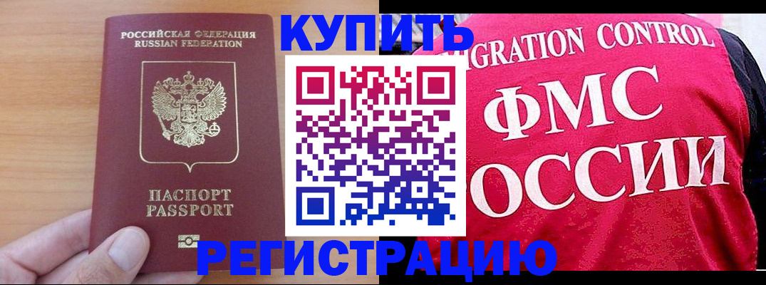 временная регистрация госуслуги в Горно-Алтайске