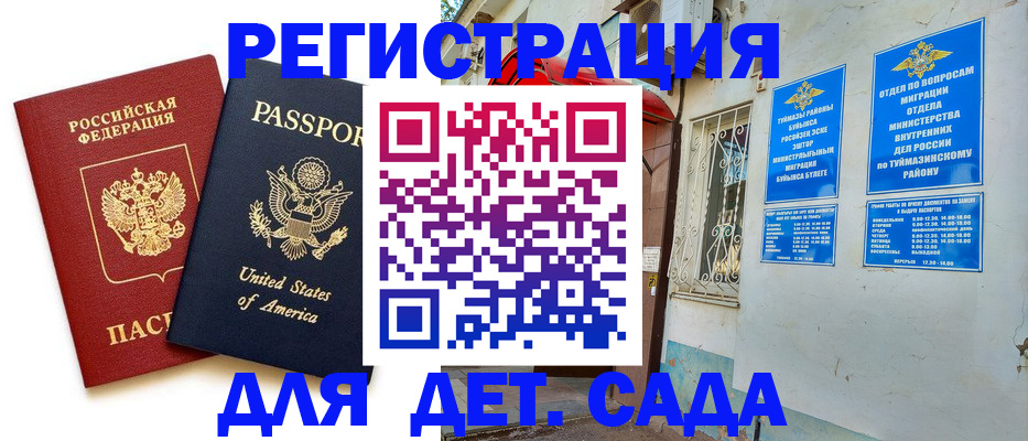 временная регистрация купить в Горно-Алтайске