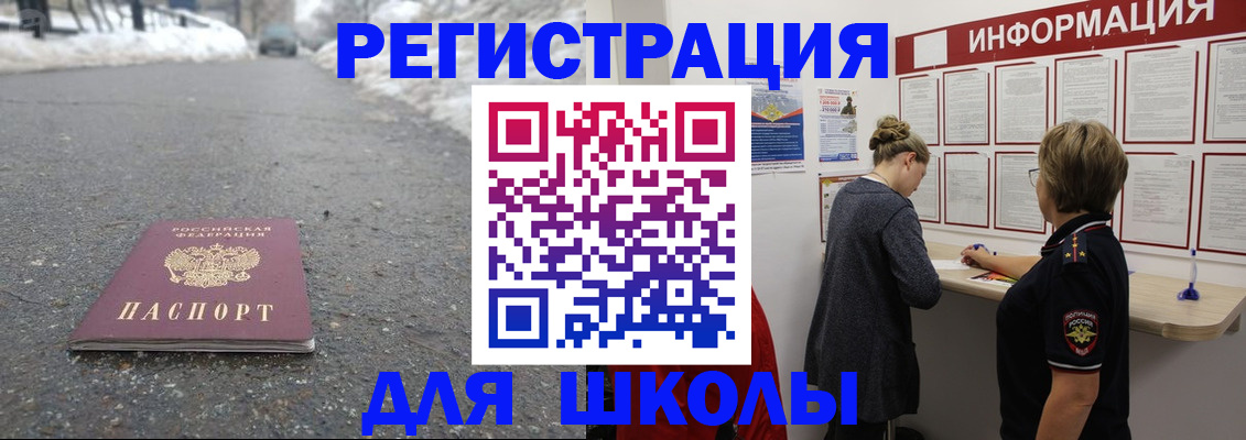 прописка паспорт в Горно-Алтайске