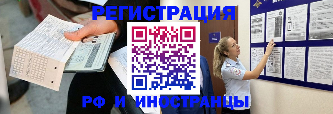 временная регистрация в Горно-Алтайске
